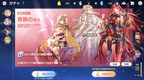 カバラの伝説　リセマラはした方が良い？