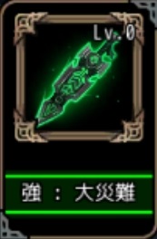 エンジェルナイツ 放置騎士団RPG 強:大災難