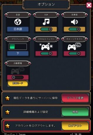 エンジェルナイツ 放置騎士団RPG オプションメニュー