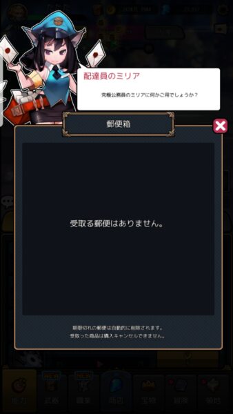 エンジェルナイツ 放置騎士団RPG メールボックス