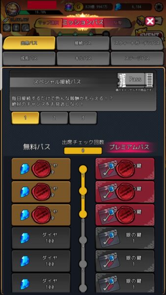 エンジェルナイツ 放置騎士団RPG ミッションパス