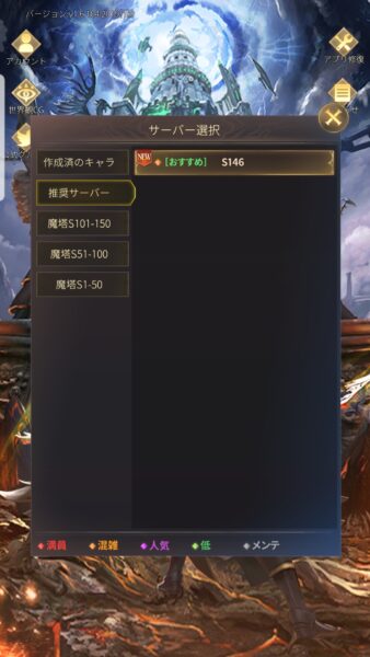 魔塔転生 タフガイへの挑戦状 サーバー選択