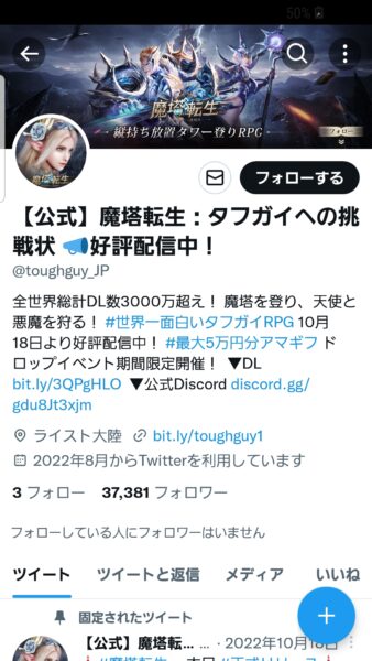魔塔転生 タフガイへの挑戦状 公式Twitter