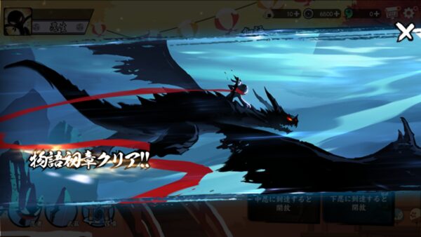 忍者マストダイ 物語クリア