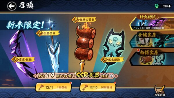 忍者マストダイ 新参限定召喚