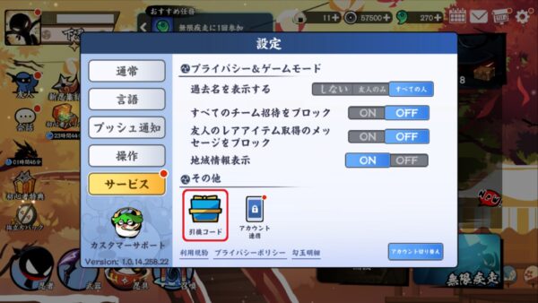 忍者マストダイ 設定メニュー/引換コード
