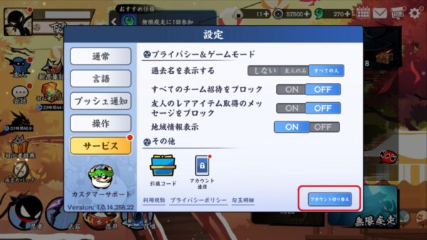 忍者マストダイ 設定メニュー/アカウント切替