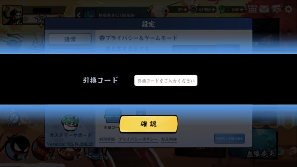 忍者マストダイ ギフトコード入力