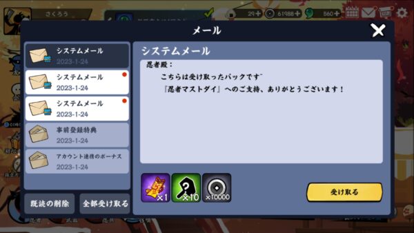 忍者マストダイ ギフトコード報酬