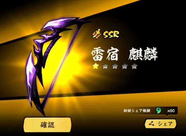 忍者マストダイ 雷宿・麒麟