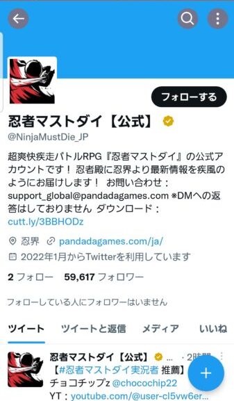 忍者マストダイ 公式Twitter