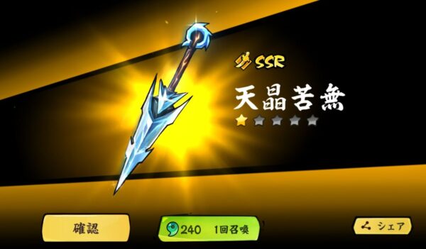 忍者マストダイ 天晶苦無