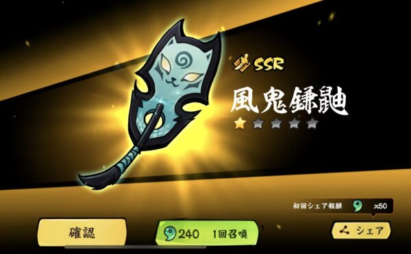 忍者マストダイ 風鬼鎌鼬