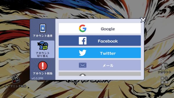 忍者マストダイ タイトル画面/アカウント切替