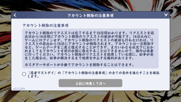 忍者マストダイ アカウント削除