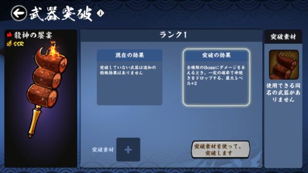 忍者マストダイ 武器突破