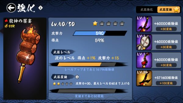 忍者マストダイ 星錬