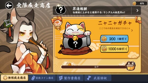 忍者マストダイ ニャニャガチャ