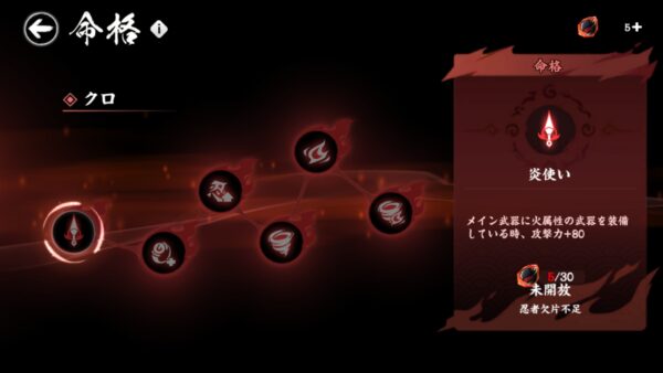 忍者マストダイ クロ命格