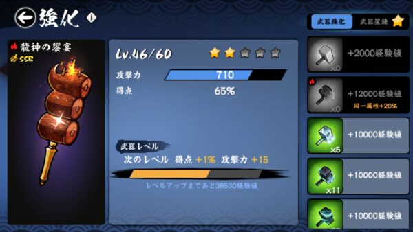 忍者マストダイ 武器強化