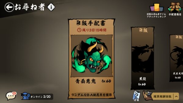 忍者マストダイ お尋ね者