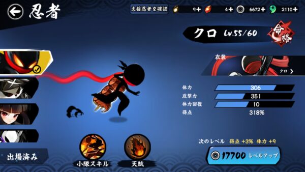 忍者マストダイ クロレベルアップ