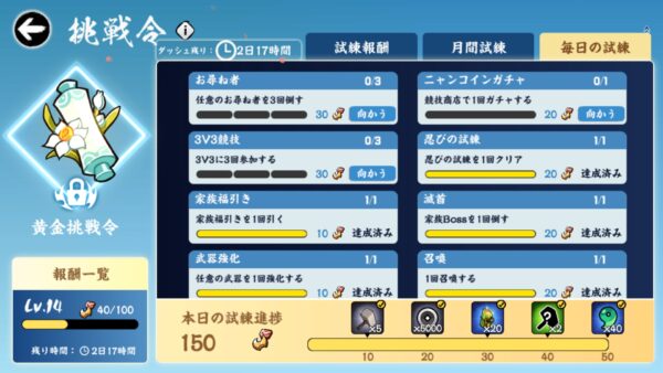 忍者マストダイ 挑戦令