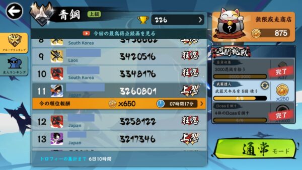 忍者マストダイ 無限疾走