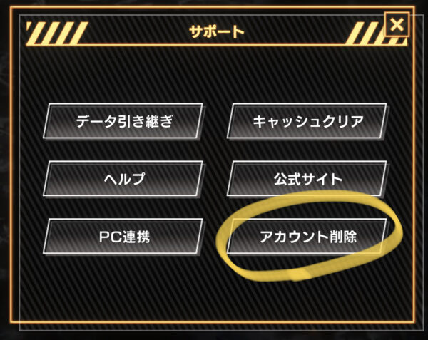 炎炎ノ消防隊 炎舞ノ章のアカウント削除