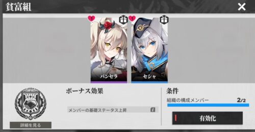 エコカリのグループ好感度ボーナス