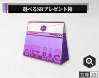 エコカリの選べるプレゼント箱