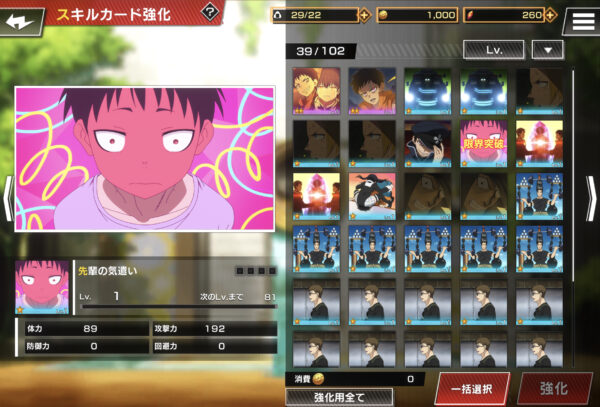 炎炎ノ消防隊炎舞ノ章のスキルカード強化