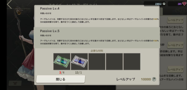 メイドマスターのスキルレベルアップ