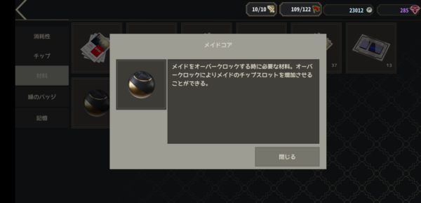 メイドマスターのメイドコア