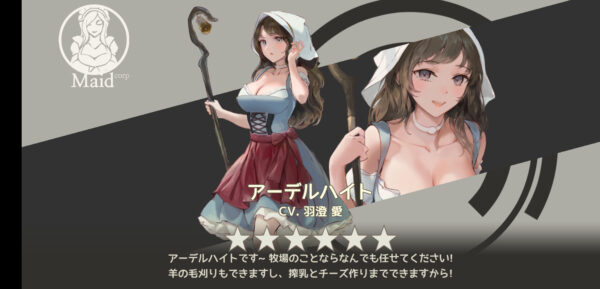 メイドマスターの星6キャラ獲得画面