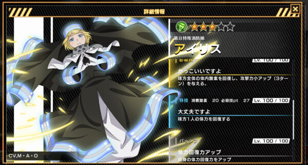 炎炎ノ消防隊 炎舞ノ章のヒーラー