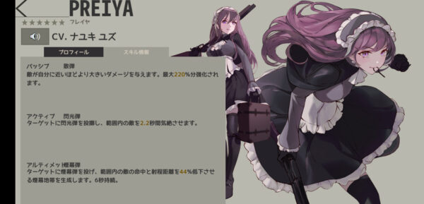 メイドマスターのフレイヤ