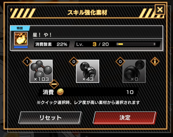 炎炎ノ消防隊 炎舞ノ章のスキル強化素材