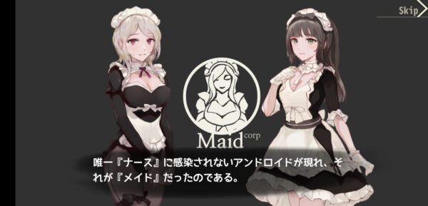 メイドマスターのストーリー②