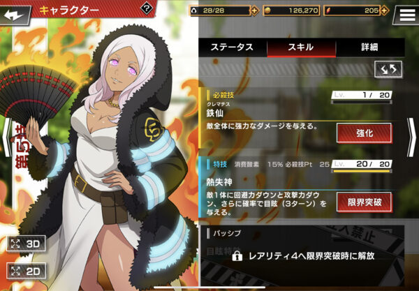 炎炎ノ消防隊 炎舞ノ章のデバッファー