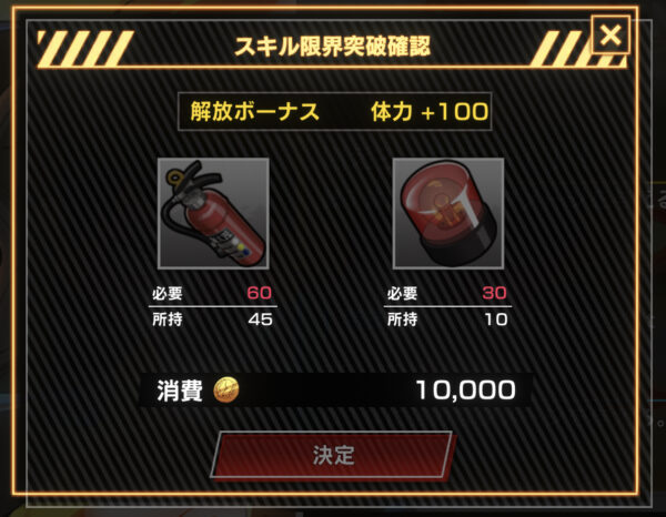 炎炎ノ消防隊炎舞ノ章のスキル限界突破