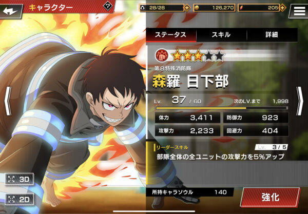 炎炎ノ消防隊 炎舞ノ章のキャラ詳細