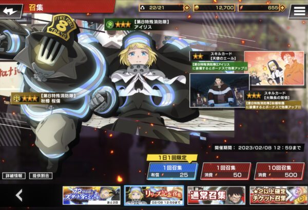 炎炎ノ消防隊 炎舞ノ章の記念召集