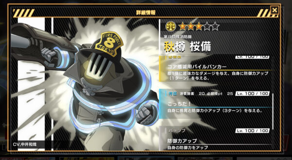 炎炎ノ消防隊 炎舞ノ章のタンカー