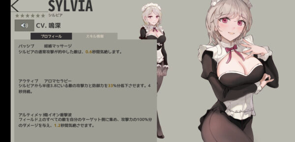 メイドマスターのシルビア