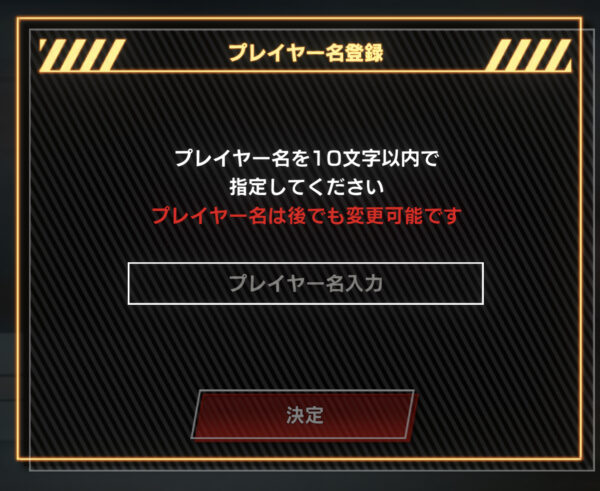 炎炎ノ消防隊 炎舞ノ章のプレイヤー名設定