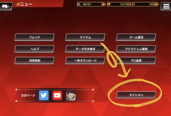 炎炎ノ消防隊 炎舞ノ章のメニュー画面