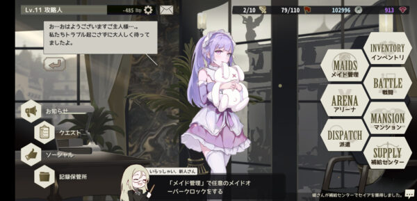 メイドマスターの初心者ミッション