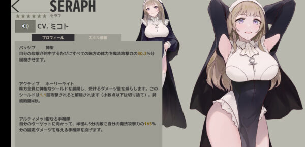 メイドマスターのセラフ