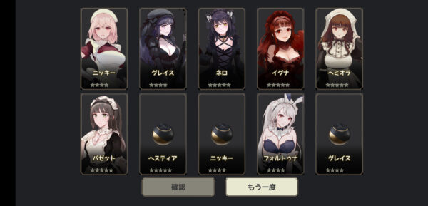 メイドマスターのガチャ結果